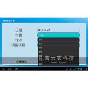 病蟲調(diào)查統(tǒng)計器
