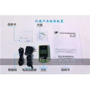 手持式農藥殘留檢測儀