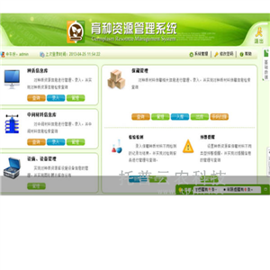 種質資源庫信息管理系統