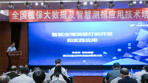 朱旭華：讓物聯網人工智能和植保專業深度融合 推進植保智能測報的進程