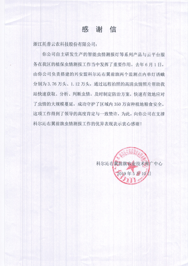 朱旭華：讓物聯網人工智能和植保專業深度融合 推進植保智能測報的進程