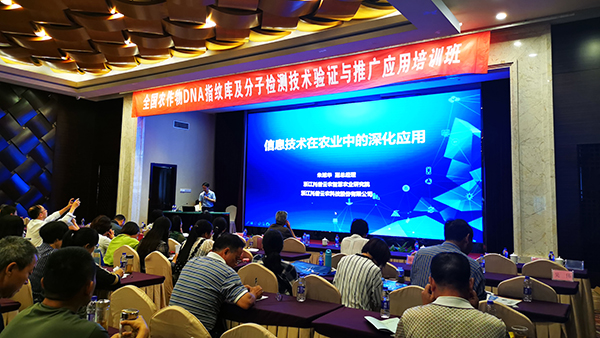 2019全國種子檢驗技術(shù)培訓(xùn)班在杭召開