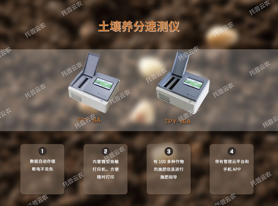 土壤氮磷鉀檢測儀功能特點