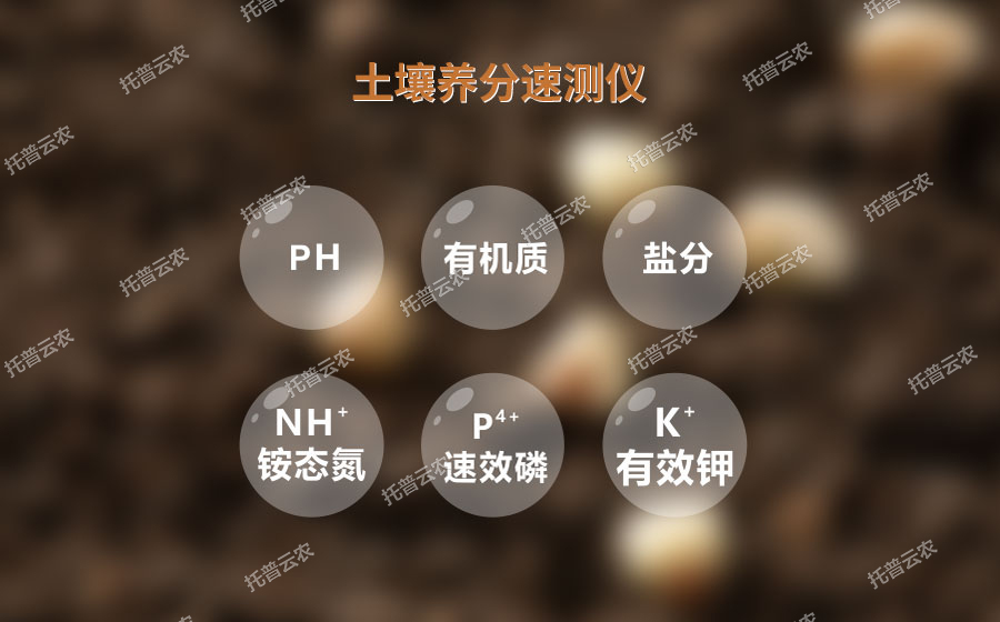 土壤氮磷鉀檢測儀可檢測養分指標