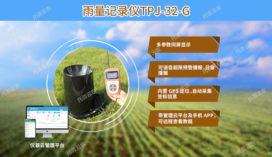 雨量記錄儀設計亮點