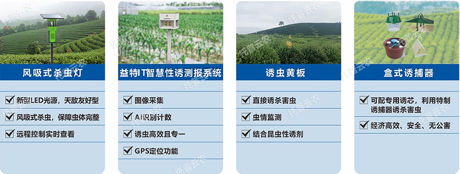 綠色防控設備