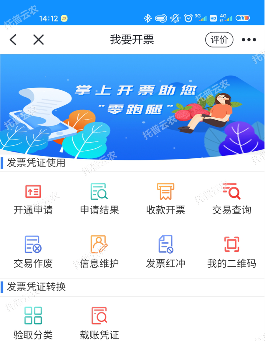 農產品交易免稅發票在線辦理