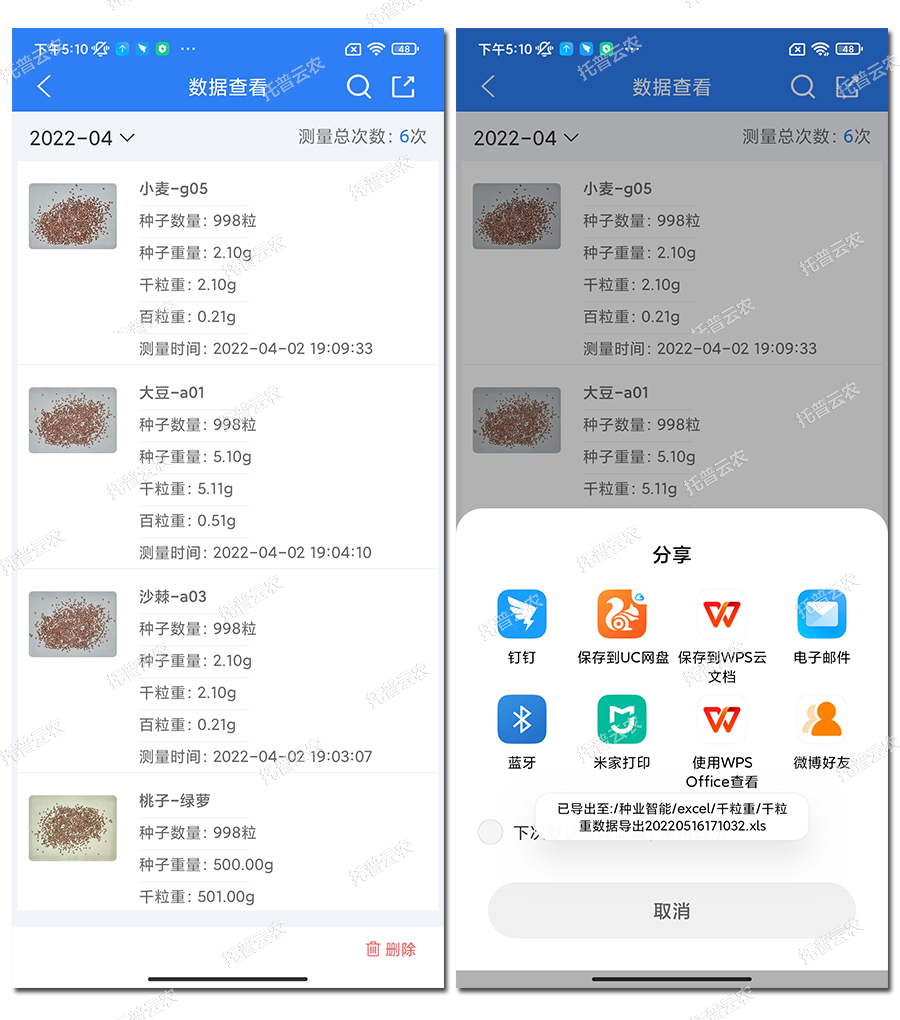 千粒重儀數據結果查看與分享