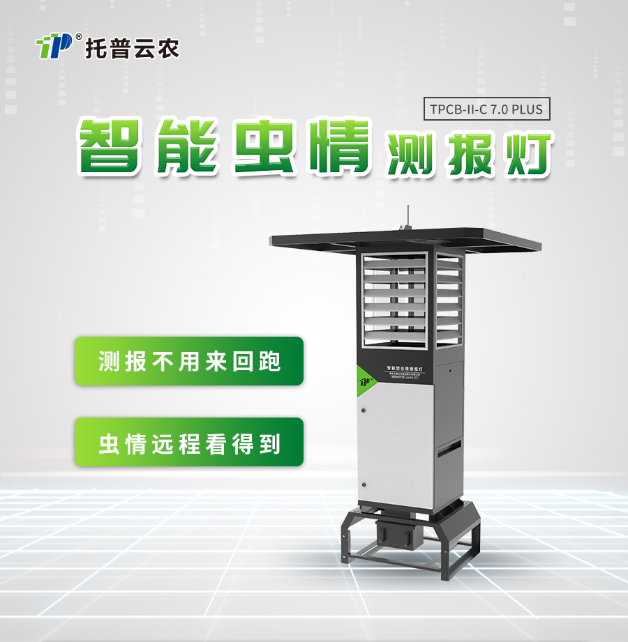 智能蟲情測報系統(tǒng)