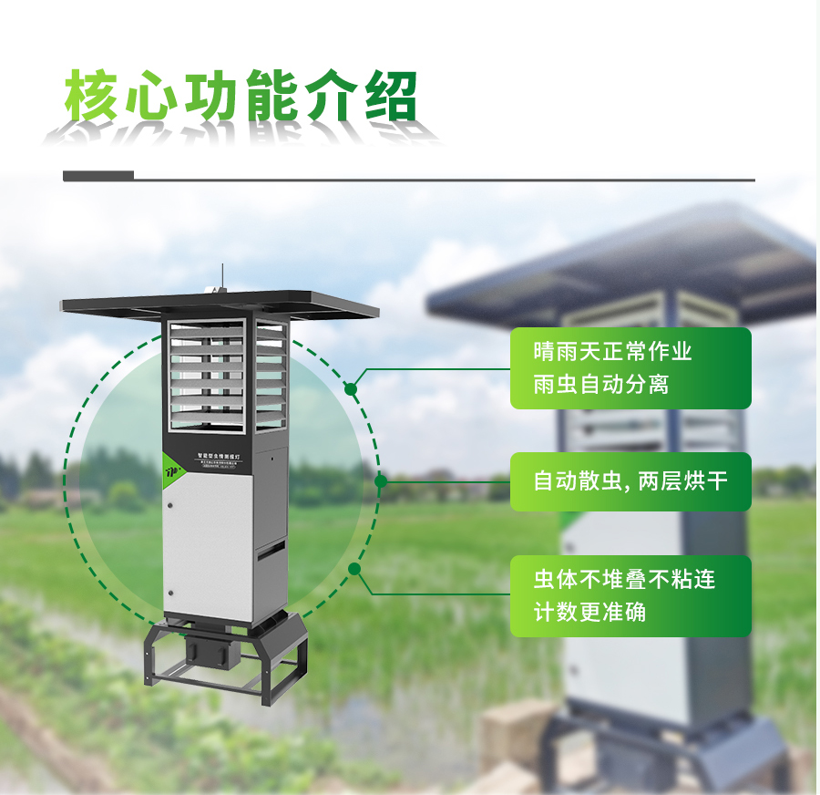 智能蟲情測報系統(tǒng)