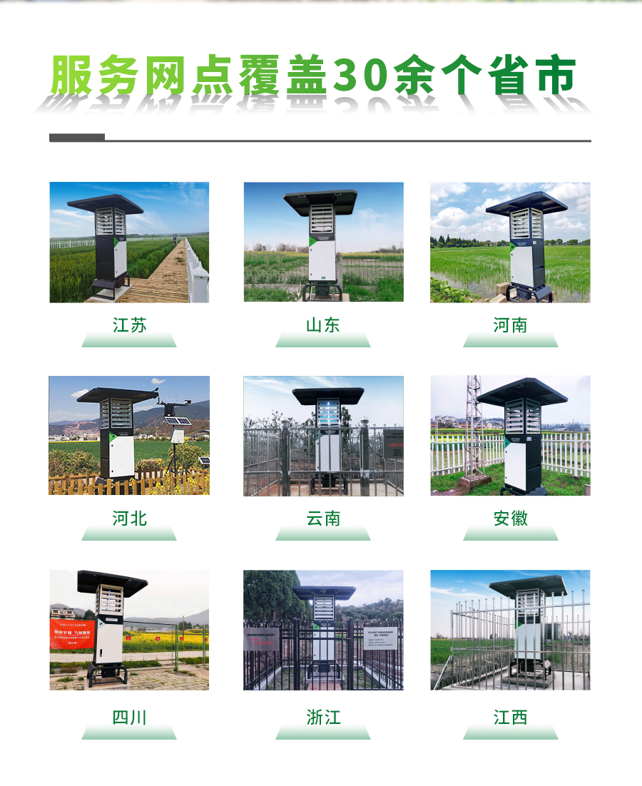 物聯網蟲情測報燈